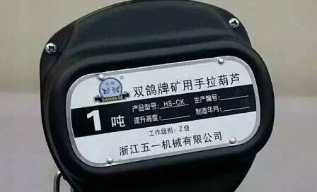 双鸽牌矿用手拉葫芦HS-CK型